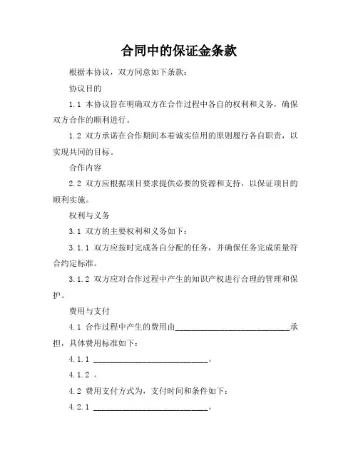 合同中的保证金条款
