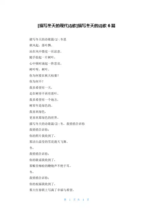 [描写冬天的现代诗歌]描写冬天的诗歌6篇