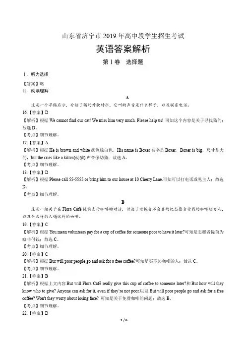 2019年山东省济宁市中考英语试卷-答案