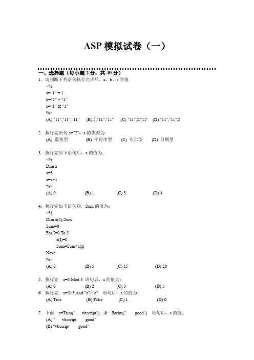 asp试卷