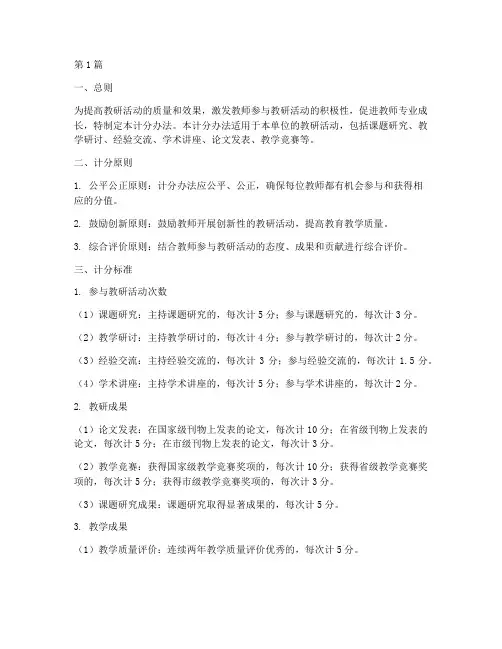 教研活动计分办法(3篇)