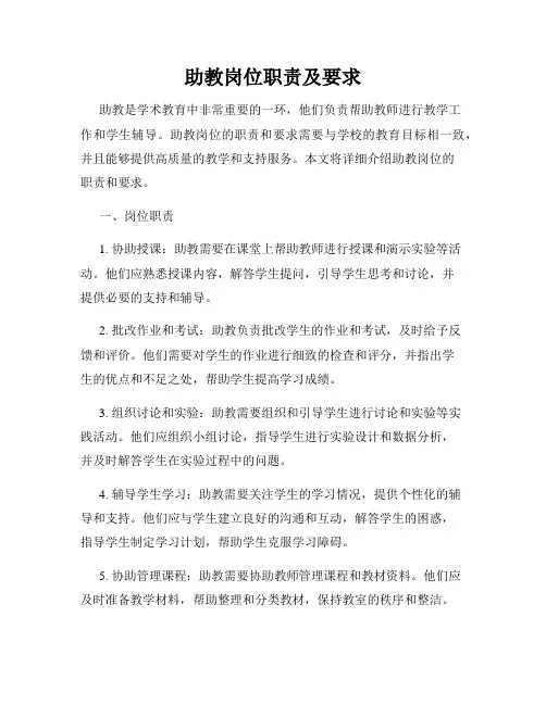 助教岗位职责及要求