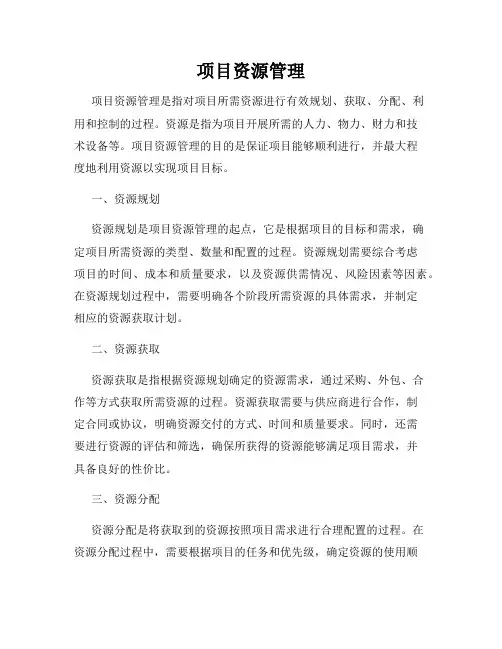 项目资源管理