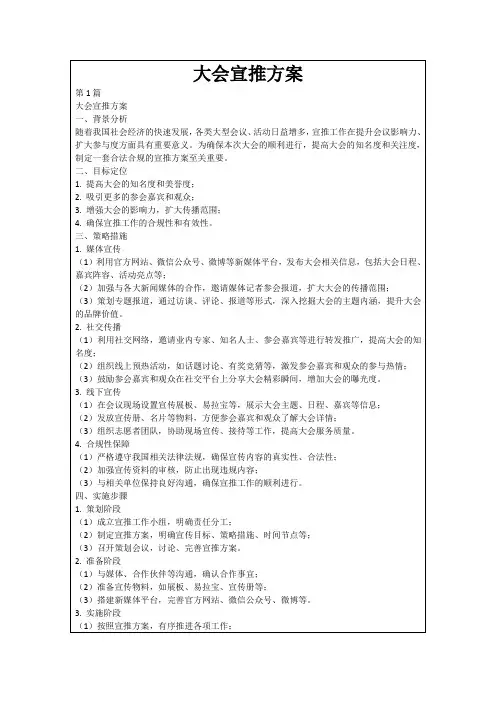 大会宣推方案