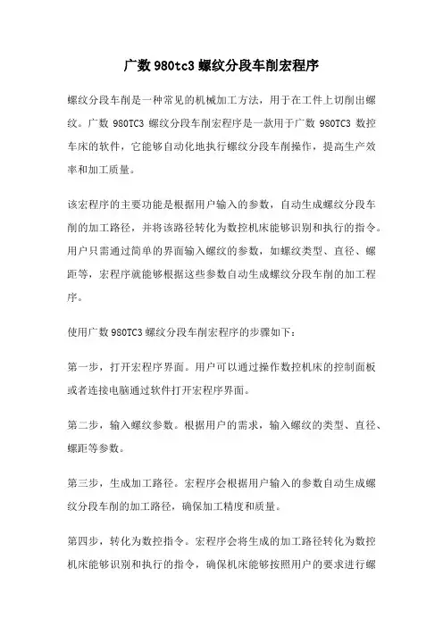 广数980tc3螺纹分段车削宏程序