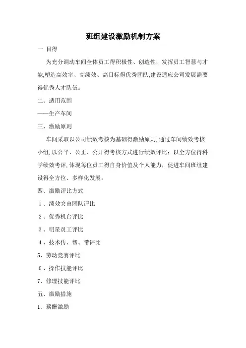 班组激励机制