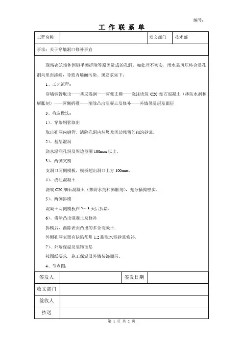 洞口修补施工措施