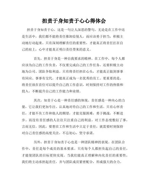 担责于身知责于心心得体会