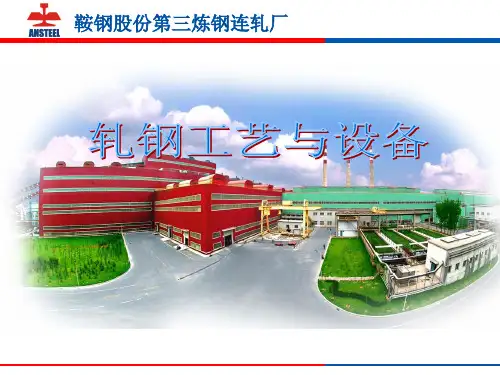 鞍钢资料
