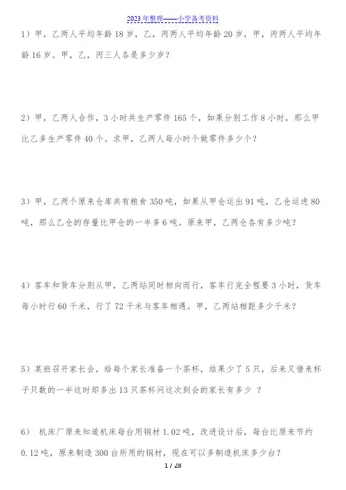 五年级应用题(带答案的)
