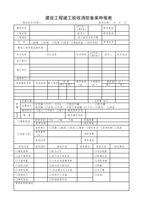 消防验收备案所需资料及申请表