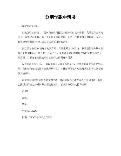 分期付款申请书