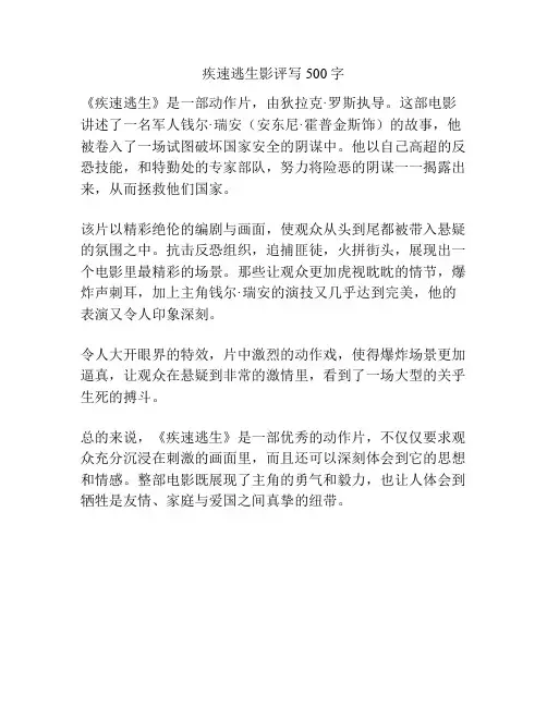 疾速逃生影评