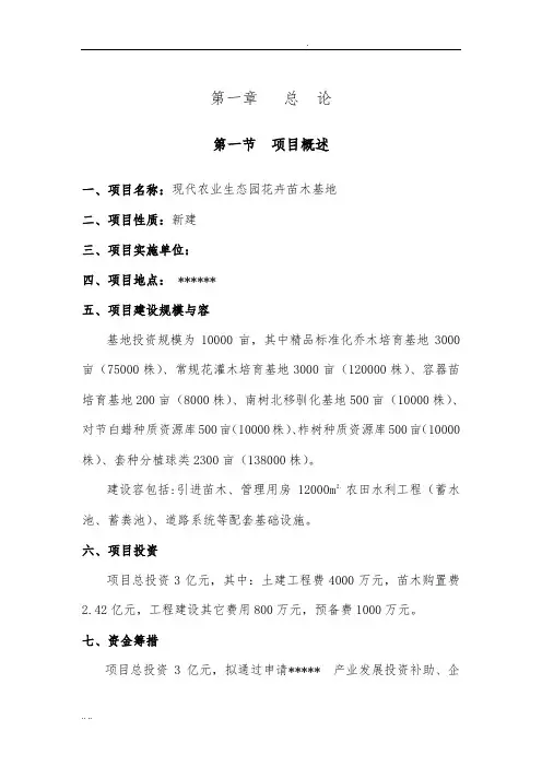 现代农业生态园可行性实施报告