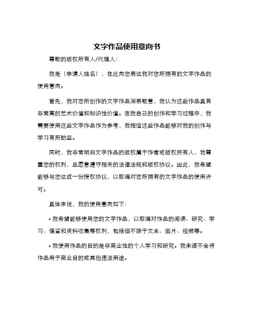 文字作品使用意向书