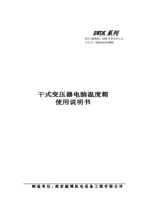 2012最新版ABB电脑温度箱说明书