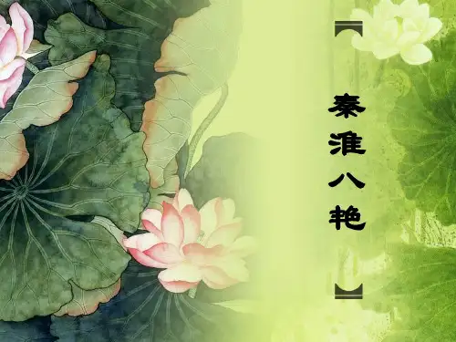 秦淮八艳