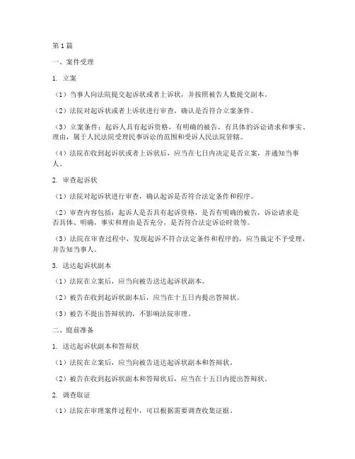 法律处理案件的流程(3篇)