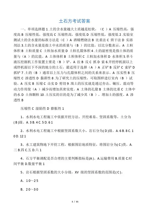 土石方考试试题初级答案