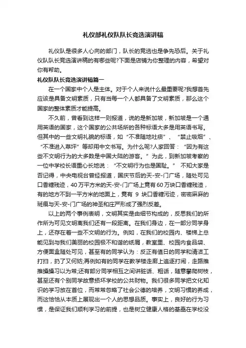 礼仪部礼仪队队长竞选演讲稿