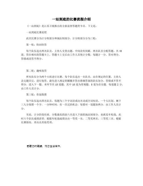 一站到底的比赛流程介绍