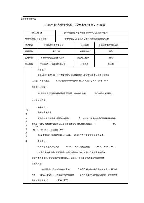 盾构始发掘进到达施工方案专家评审意见回复表2