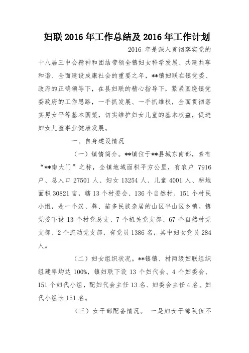 妇联2016年工作总结及2016年工作计划_0