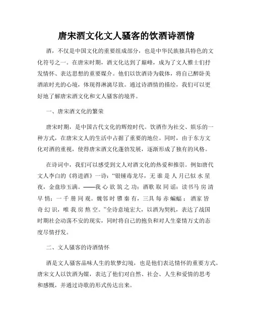 唐宋酒文化文人骚客的饮酒诗酒情