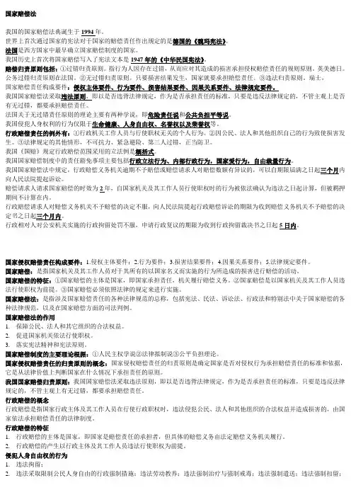 国赔小结