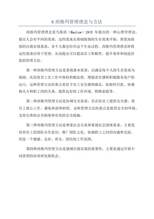 6西格玛管理理念与方法