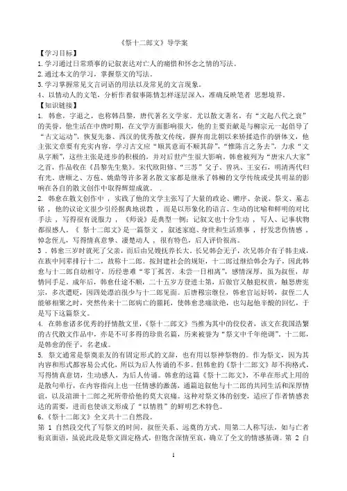 祭十二郎文导学案