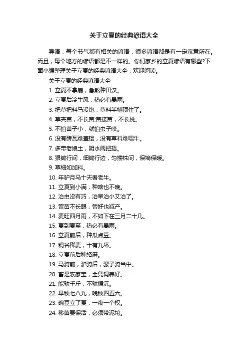 关于立夏的经典谚语大全