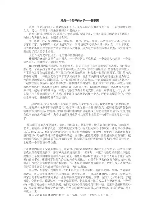 她是一个怎样的女子