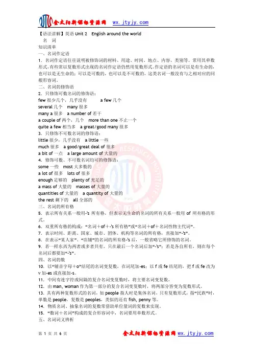 【语法讲解】英语Unit 2  English around the world 1