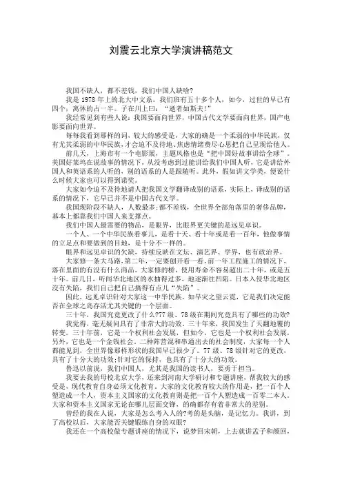刘震云北京大学演讲稿范文
