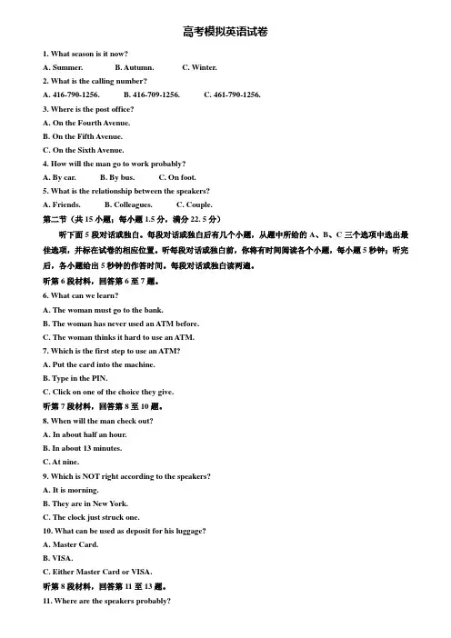 【20套精选试卷合集】四川省成都市2019-2020学年高考英语模拟试卷含答案