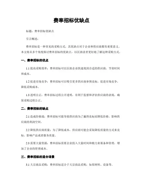 费率招标优缺点