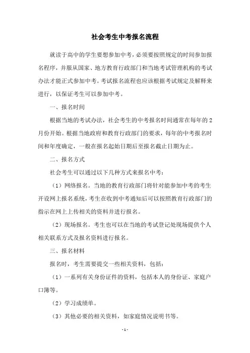 社会考生中考报名流程