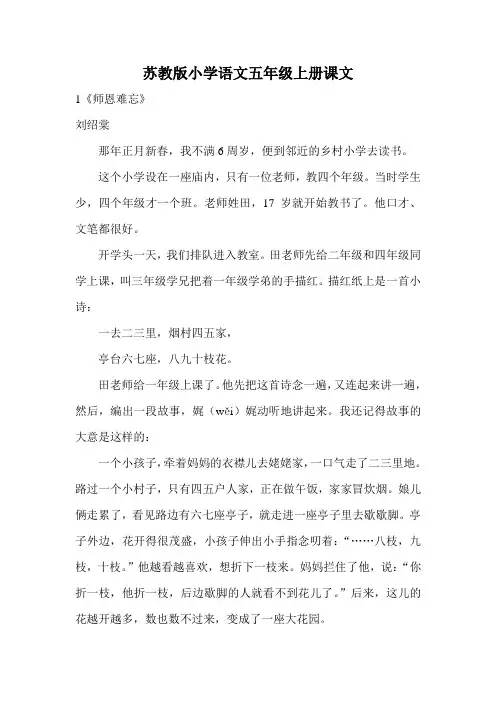 苏教版小学语文五年级上册课文