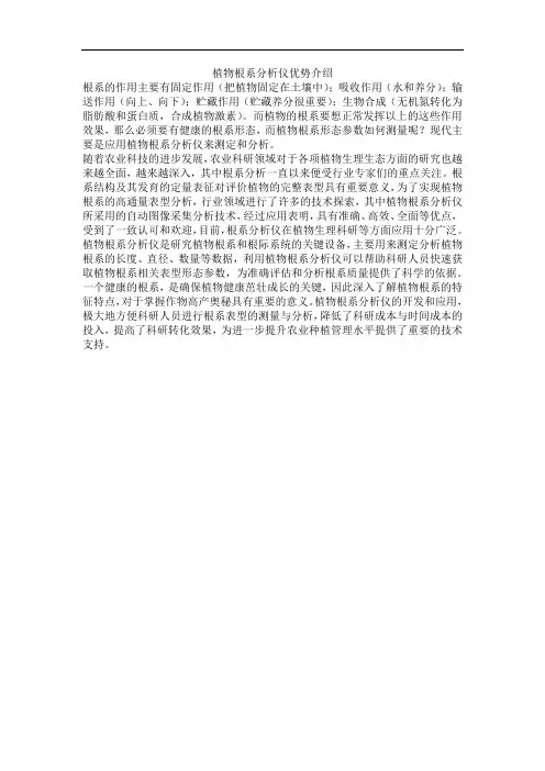 植物根系分析仪优势介绍