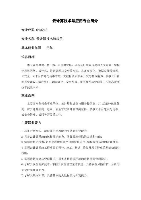 云计算技术与应用专业简介