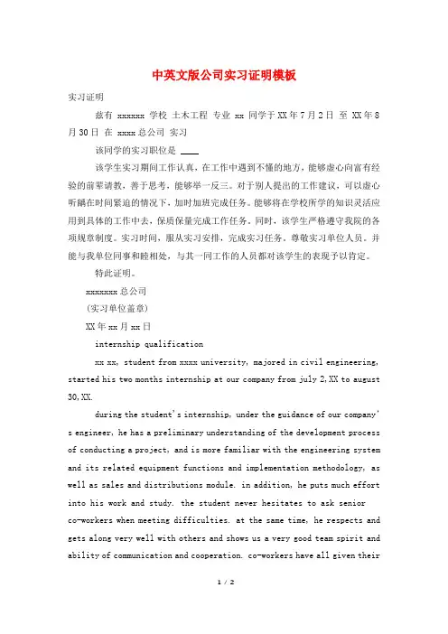 中英文版公司实习证明模板