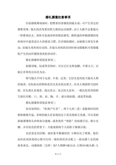 婚礼摄像注意事项