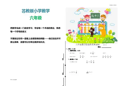 苏教版小学数学六年级下册年期中质量调研试卷测试卷练习题