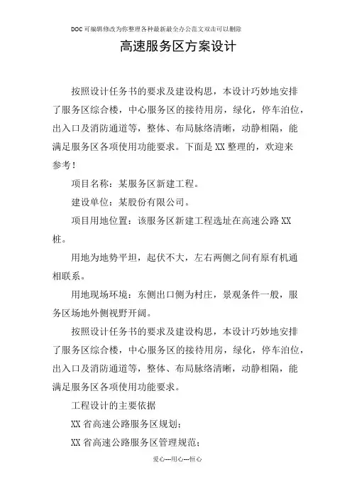 高速服务区方案设计