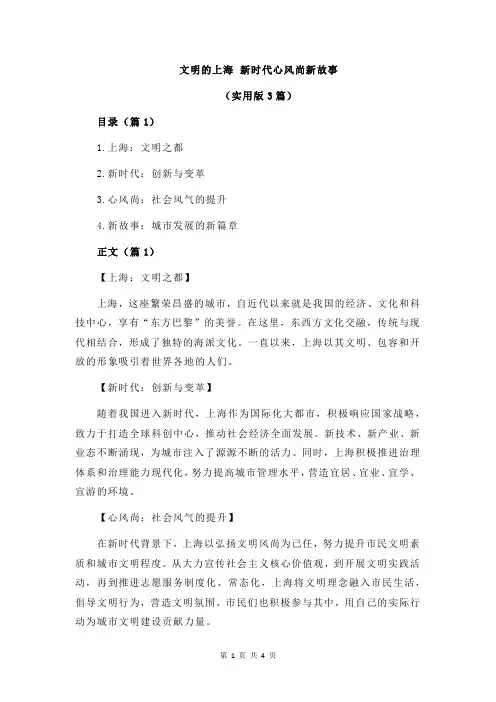 文明的上海 新时代心风尚新故事