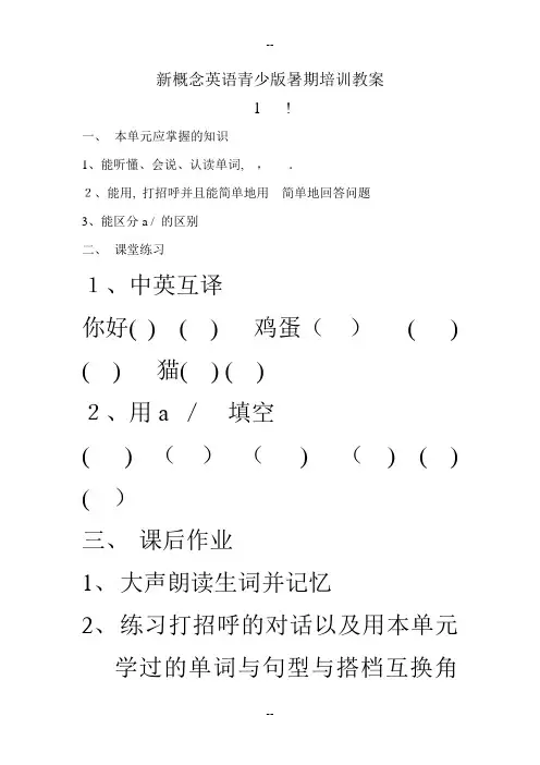 青少版新概念入门级A教案