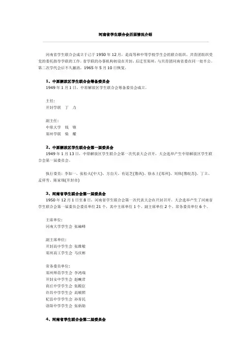 河南省学生联合会历届情况介绍