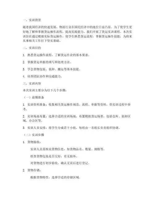 货运实训步骤报告