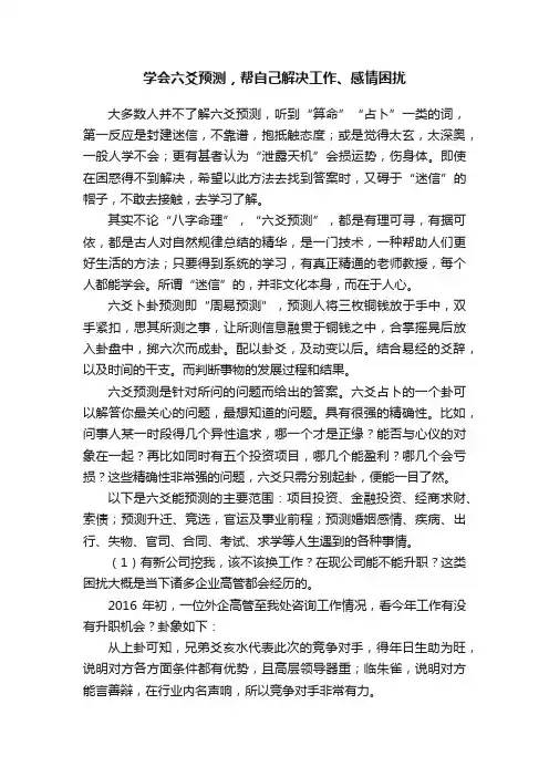 学会六爻预测，帮自己解决工作、感情困扰